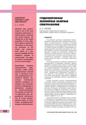 Subdoppler nonlinear laser spectroscopy