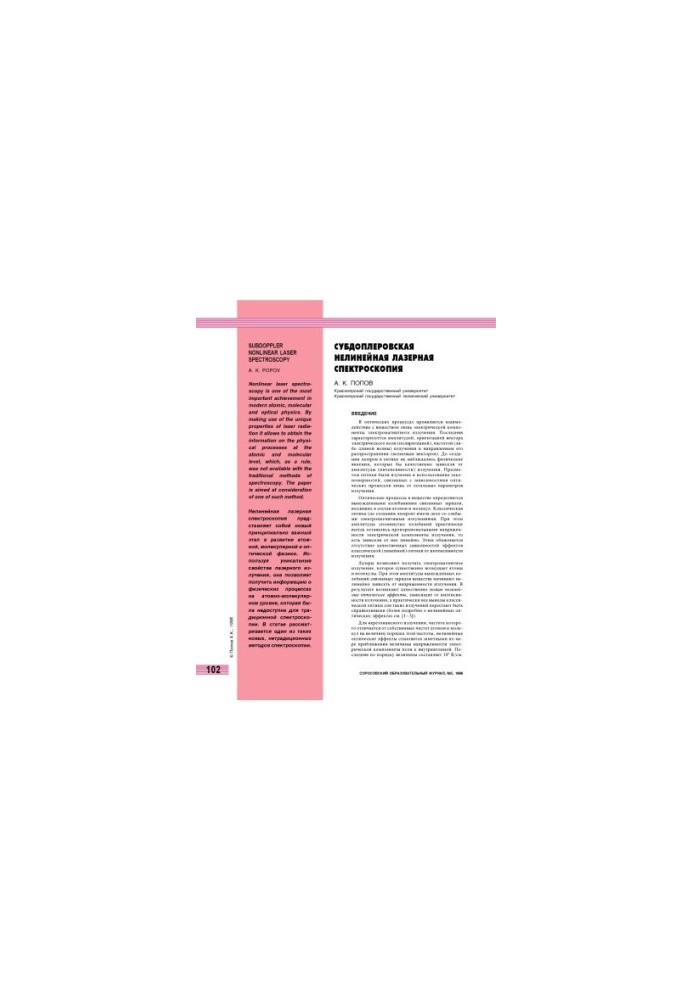 Subdoppler nonlinear laser spectroscopy