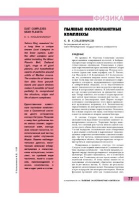 Пылевые околопланетные комплексы