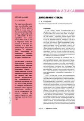 Dipole Glasses