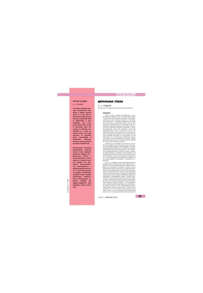 Dipole Glasses