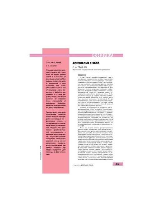 Dipole Glasses