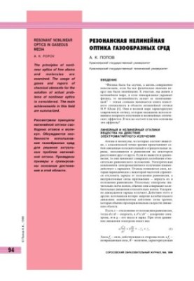Resonance nonlinear optics of gaseous media
