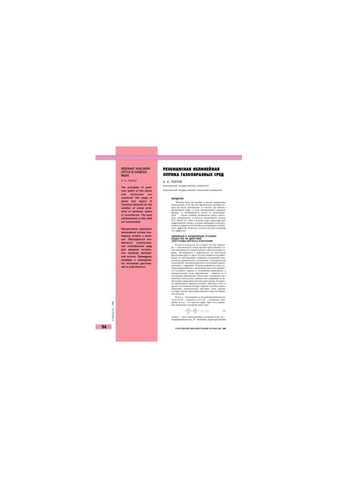 Resonance nonlinear optics of gaseous media