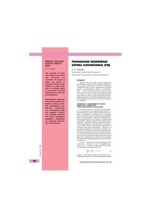 Resonance nonlinear optics of gaseous media