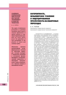 Coherence, inverse-free amplification and induced transparency on quantum transitions