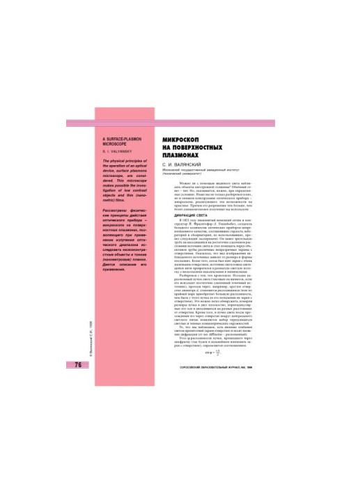 Microscope on surface plasmons