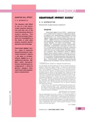 Квантовый эффект Холла
