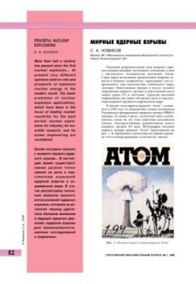 Peaceful nuclear explosions