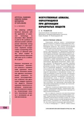 Artificial diamonds produced by detonation of explosives
