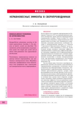 Non-equilibrium effects in superconductors
