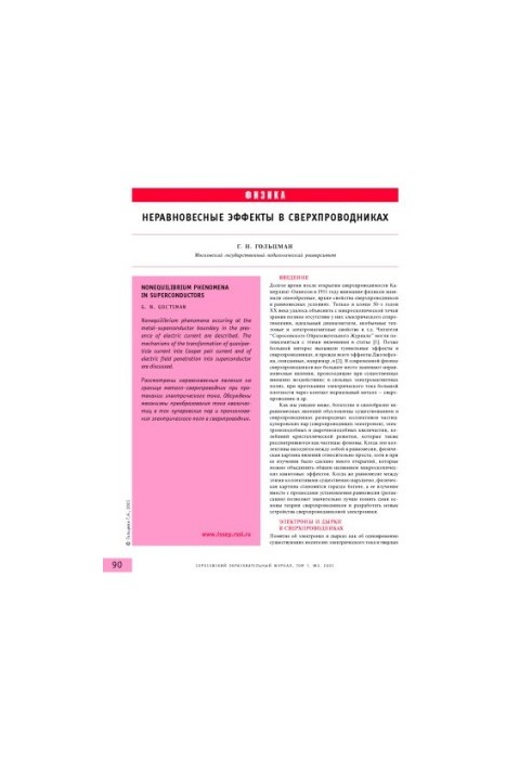 Non-equilibrium effects in superconductors