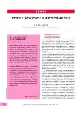 Josephson effects in superconductors