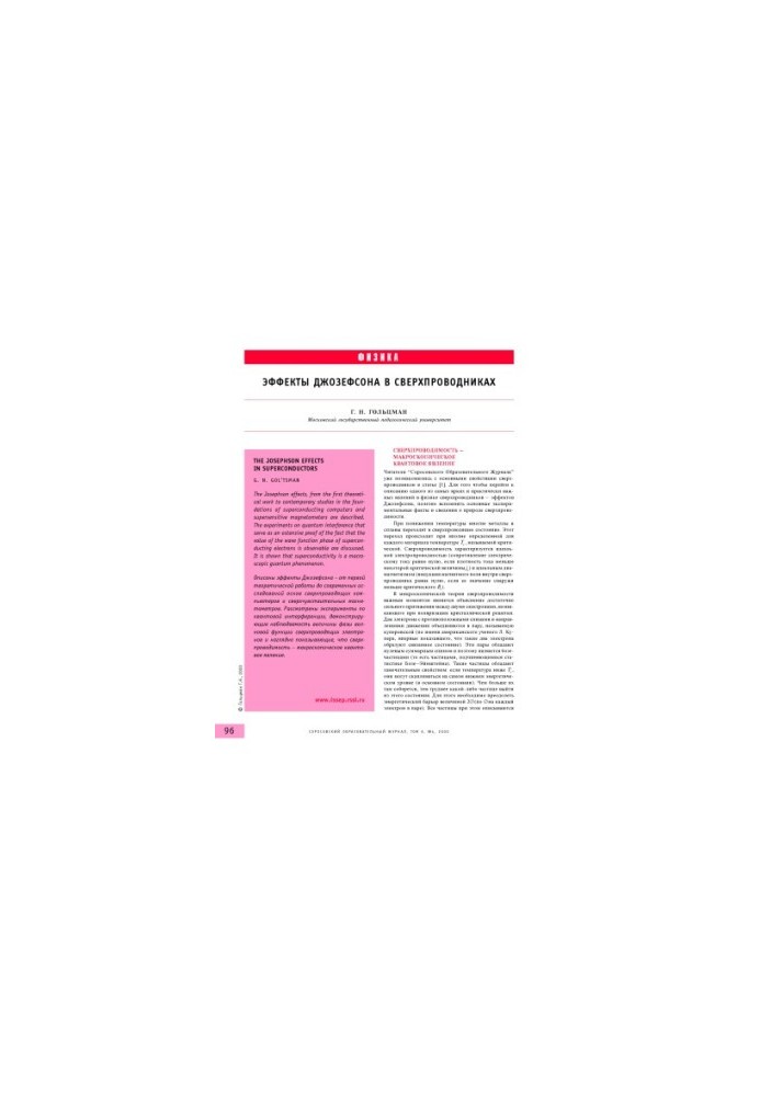 Josephson effects in superconductors