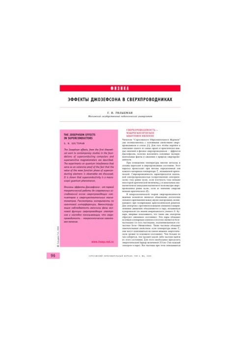 Josephson effects in superconductors