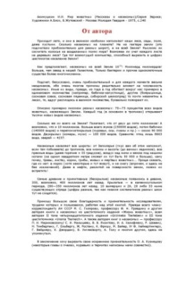 Світ тварин. Книга 5. [Комахи].