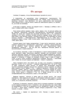 Світ тварин. Книга 1. [Ссавці. Ч. 1].