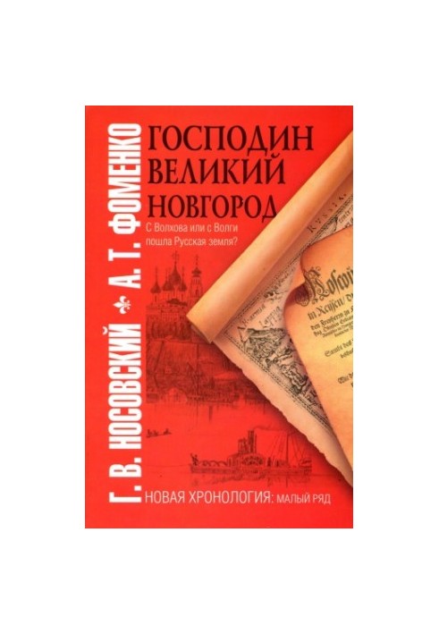 Пан Великий Новгород з Волхова чи з Волги почалася Руська земля?