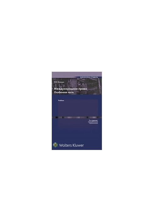 International Law Special Part Textbooks for Law Students and Universities