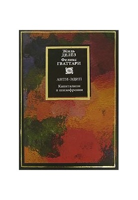 Anti-Oedipus: Capitalism and Schizophrenia