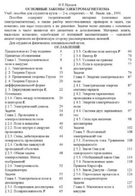 MAIN LAWS OF ELECTROMAGNETISM