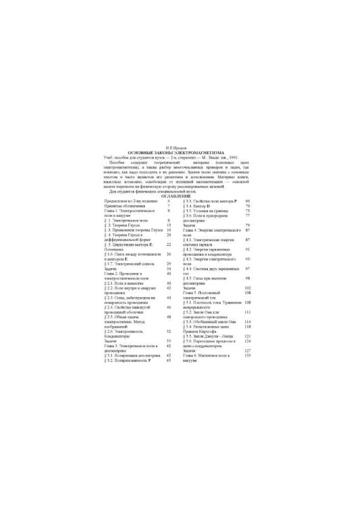 MAIN LAWS OF ELECTROMAGNETISM