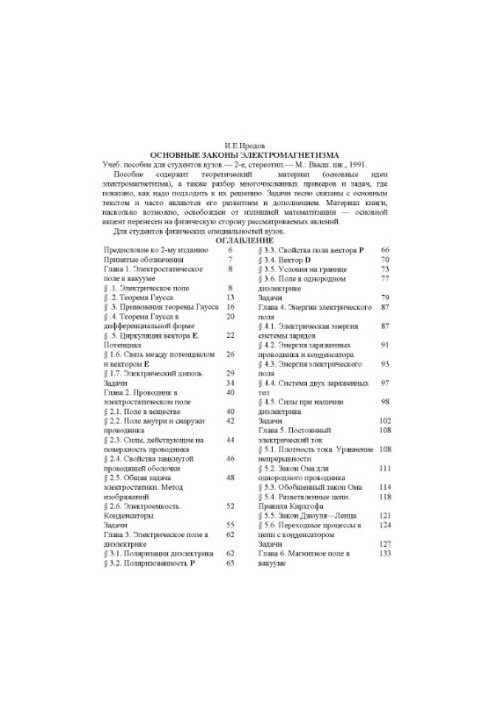 MAIN LAWS OF ELECTROMAGNETISM