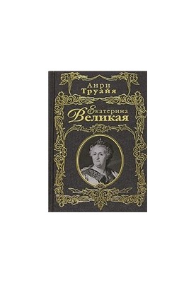 Catherine the Great