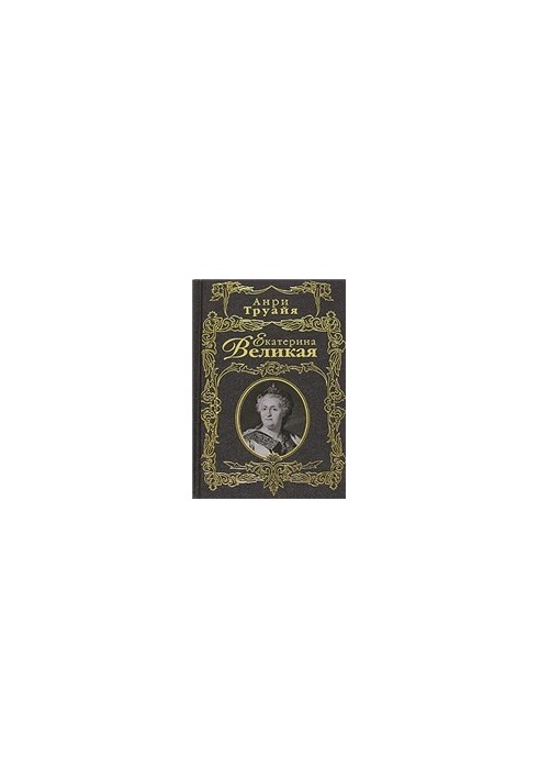 Catherine the Great