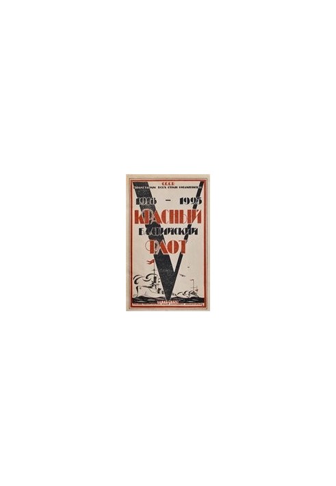The Red Baltic Fleet 1918-1923