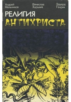 Antichrist religion