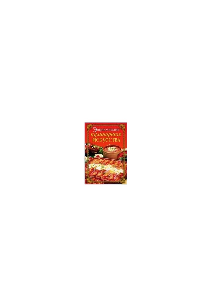 Encyclopedia of Culinary Art