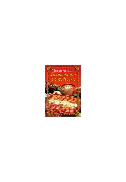 Encyclopedia of Culinary Art