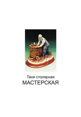 Your carpentry workshop.