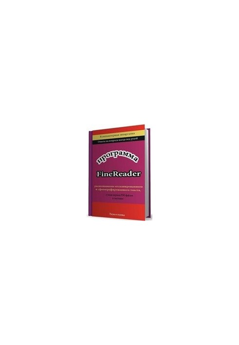 Program Fine. Reader - Recognition of scanned and photographed text, as well as the translation of PDF files into text -