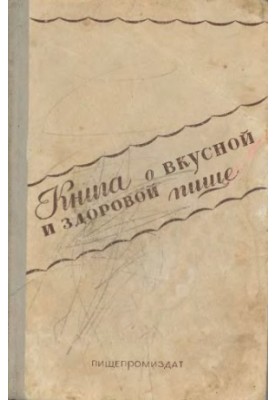 Книга про смачну та здорову їжу