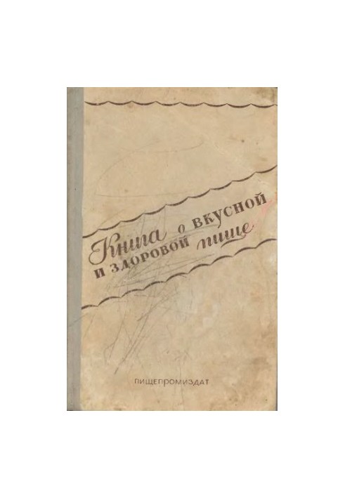 Книга про смачну та здорову їжу