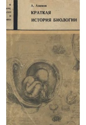 A Brief History of Biology