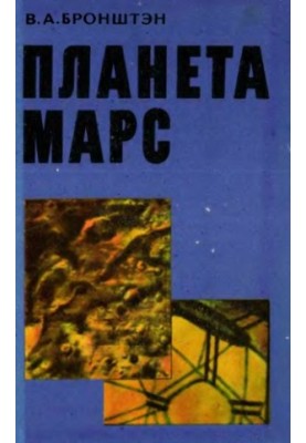 Planet Mars