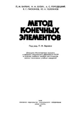 Finite element method