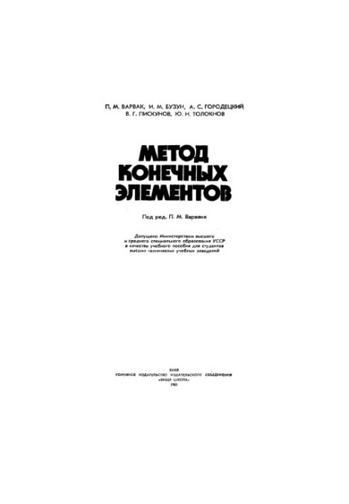 Finite element method