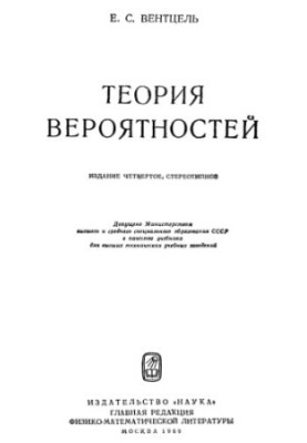 Теорія ймовірностей
