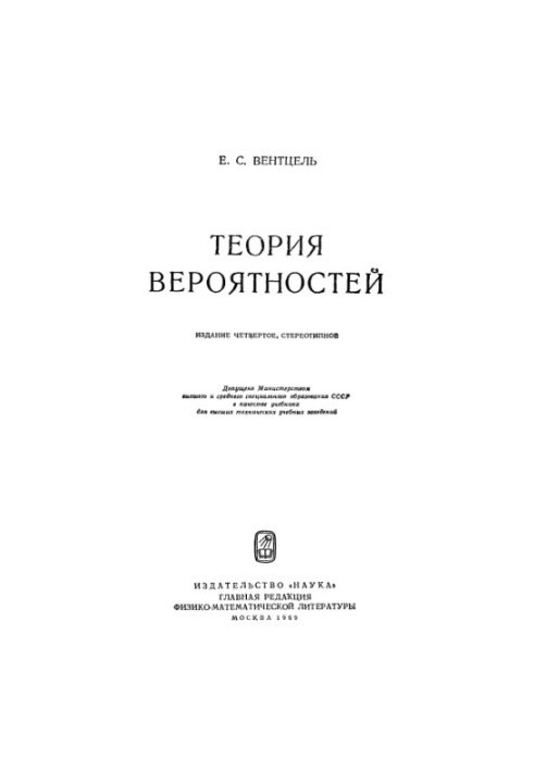 Теорія ймовірностей