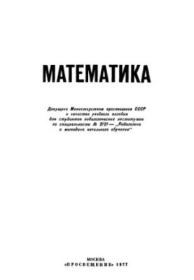 Mathematics (guide for pedestals)
