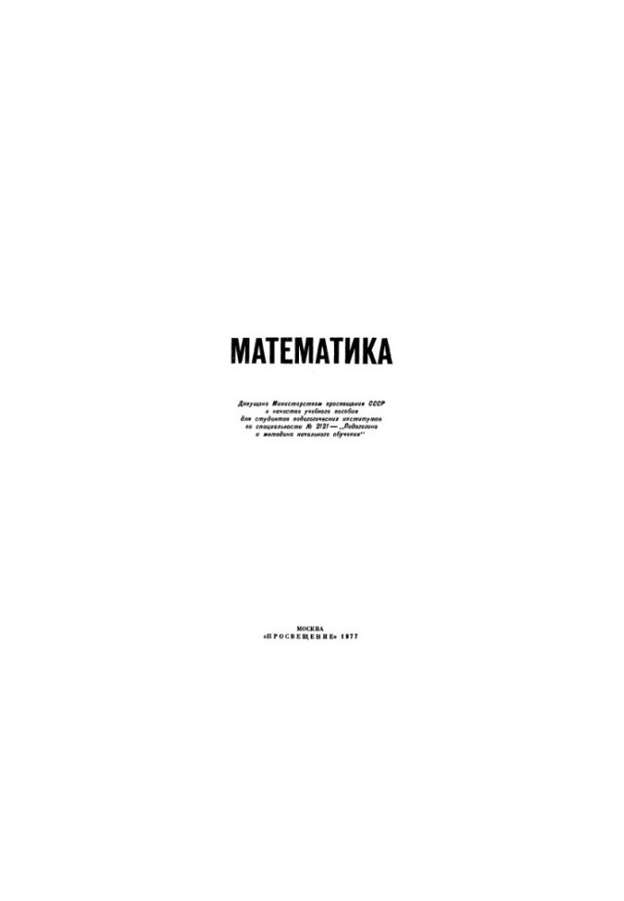Mathematics (guide for pedestals)