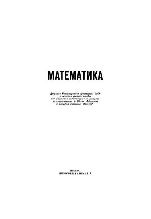 Mathematics (guide for pedestals)