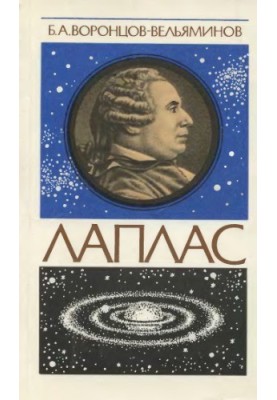 Лаплас