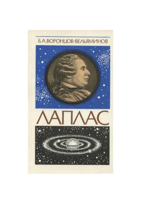 Лаплас