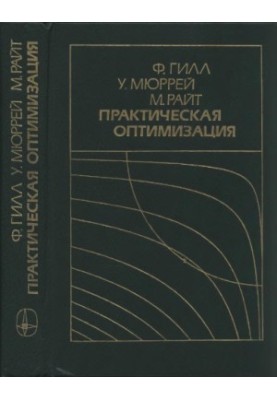 Практическая оптимизация