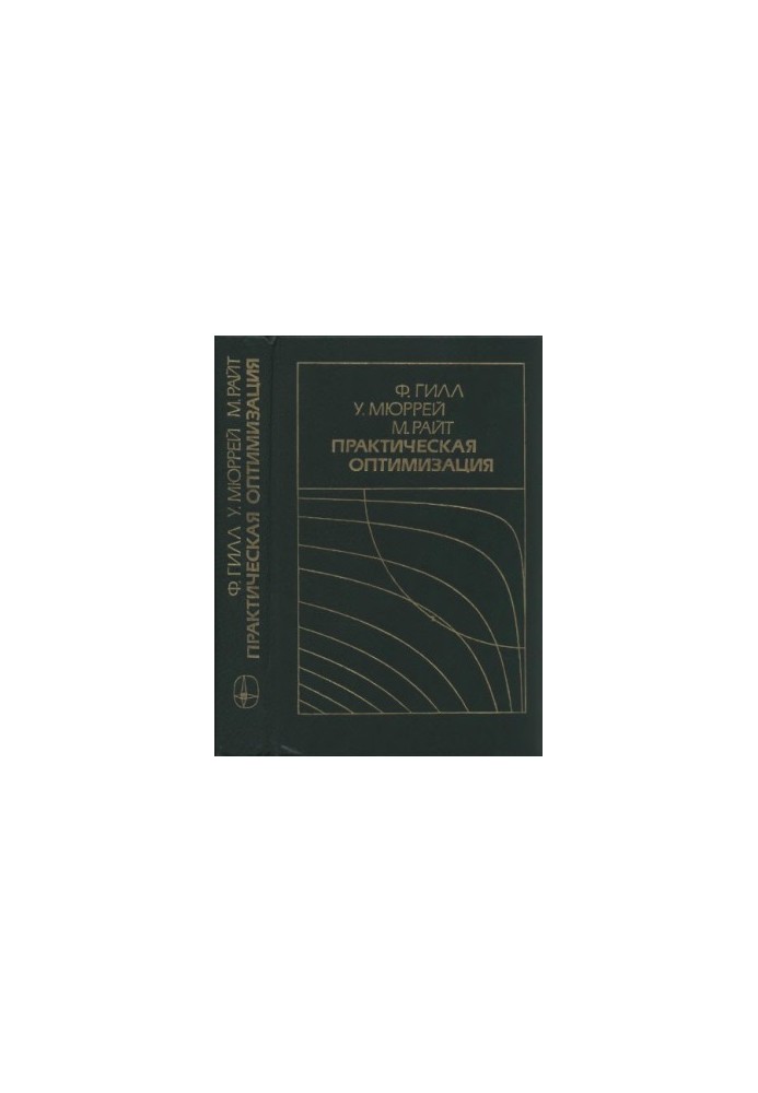 Практическая оптимизация